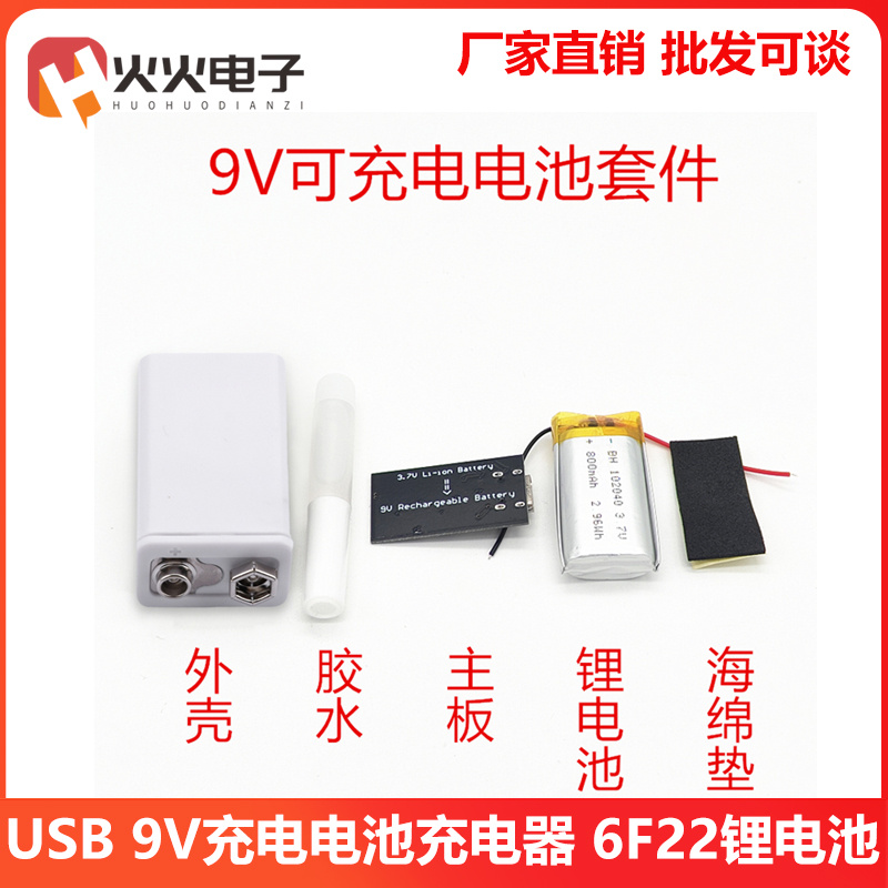 9V充电电池充电器锂电池