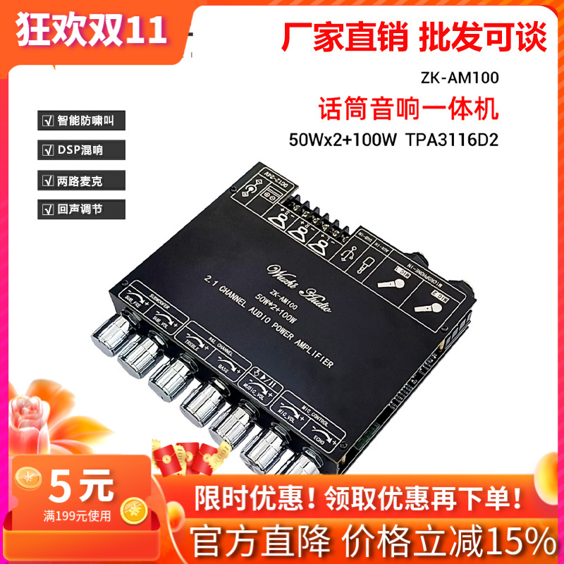 ZK-AM100大功率话筒音响一体机