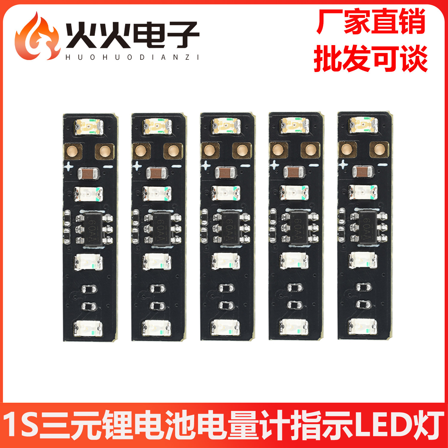 DC3.7-4.2V电量显示模块1S三元