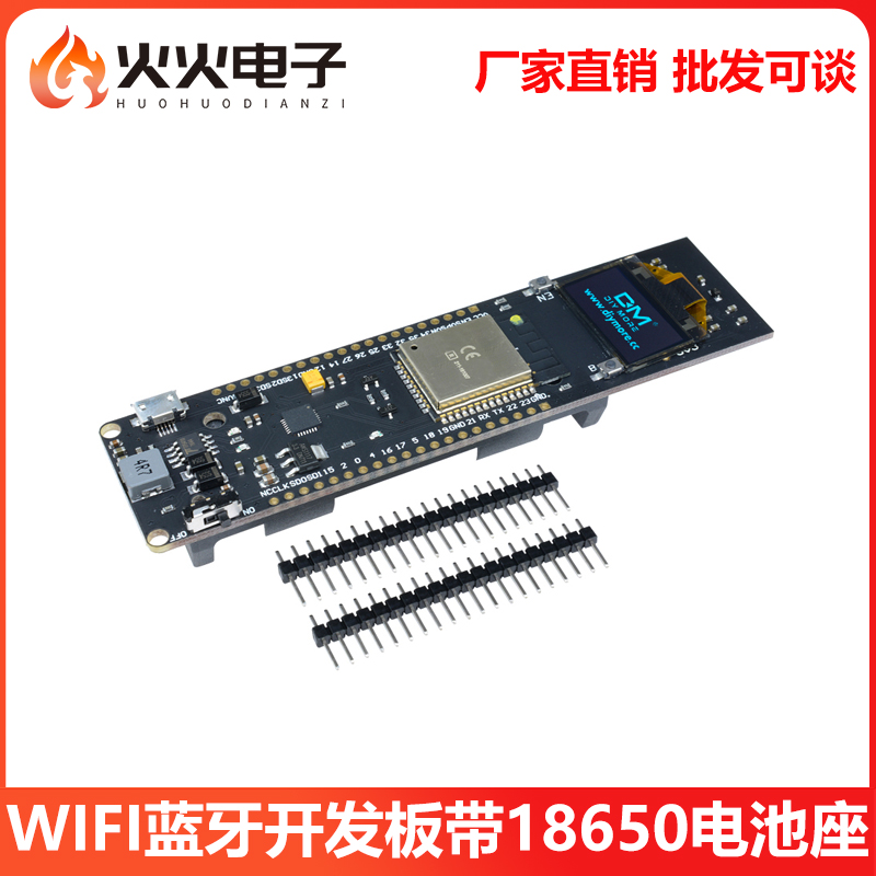 无线模块带18650+oled开发板蓝牙