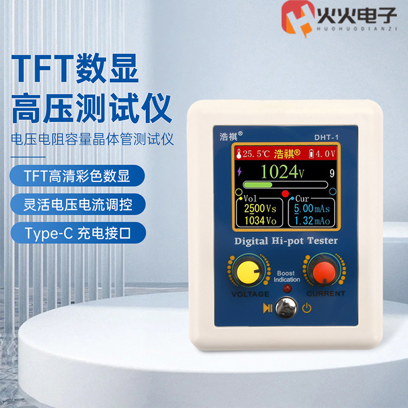 高压测试仪搭载Type-C充电接口