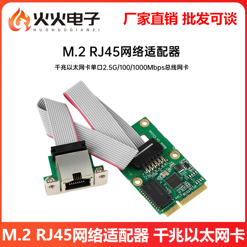 M.2RJ45网络适配器总线网卡