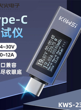 Type-c手机充电检测仪 KWS-2301C数显直流数字电压电流表功率计