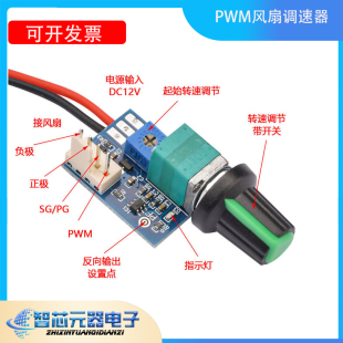 带开关 DC12V手动四线PWM风扇调速器 机箱4线风扇调速降噪可关停