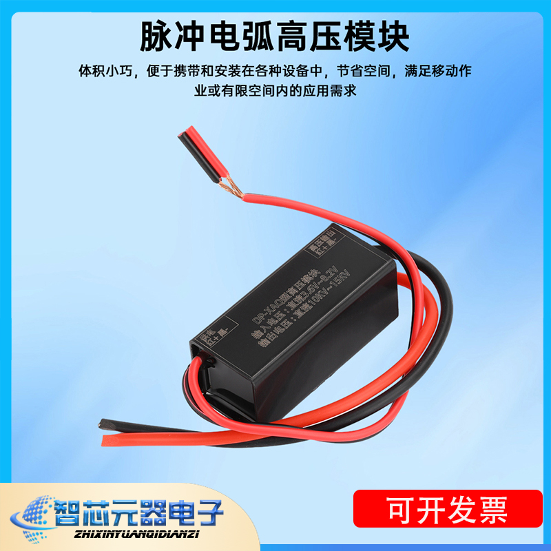 电压升压模块直流高压包