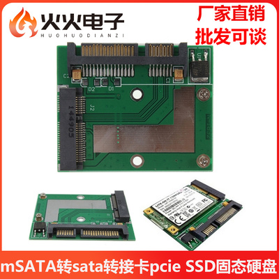 msata转sata转接卡固态硬盘半高
