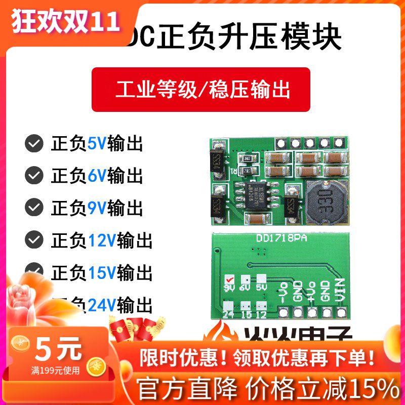 升压电源模块ADCDACLCD3-18V转