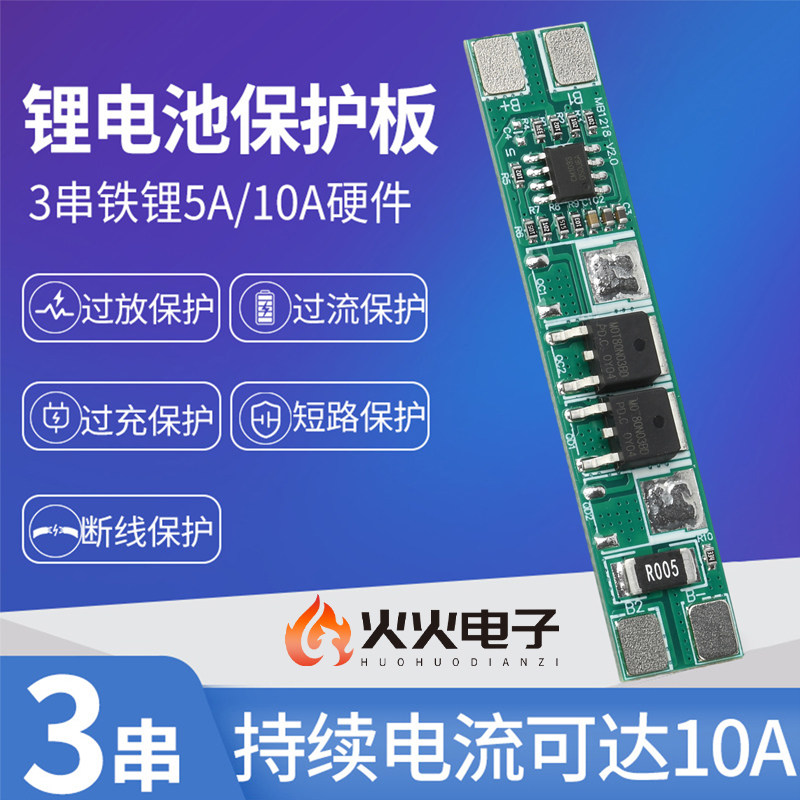 磷酸铁锂电池保护板持续电流5A