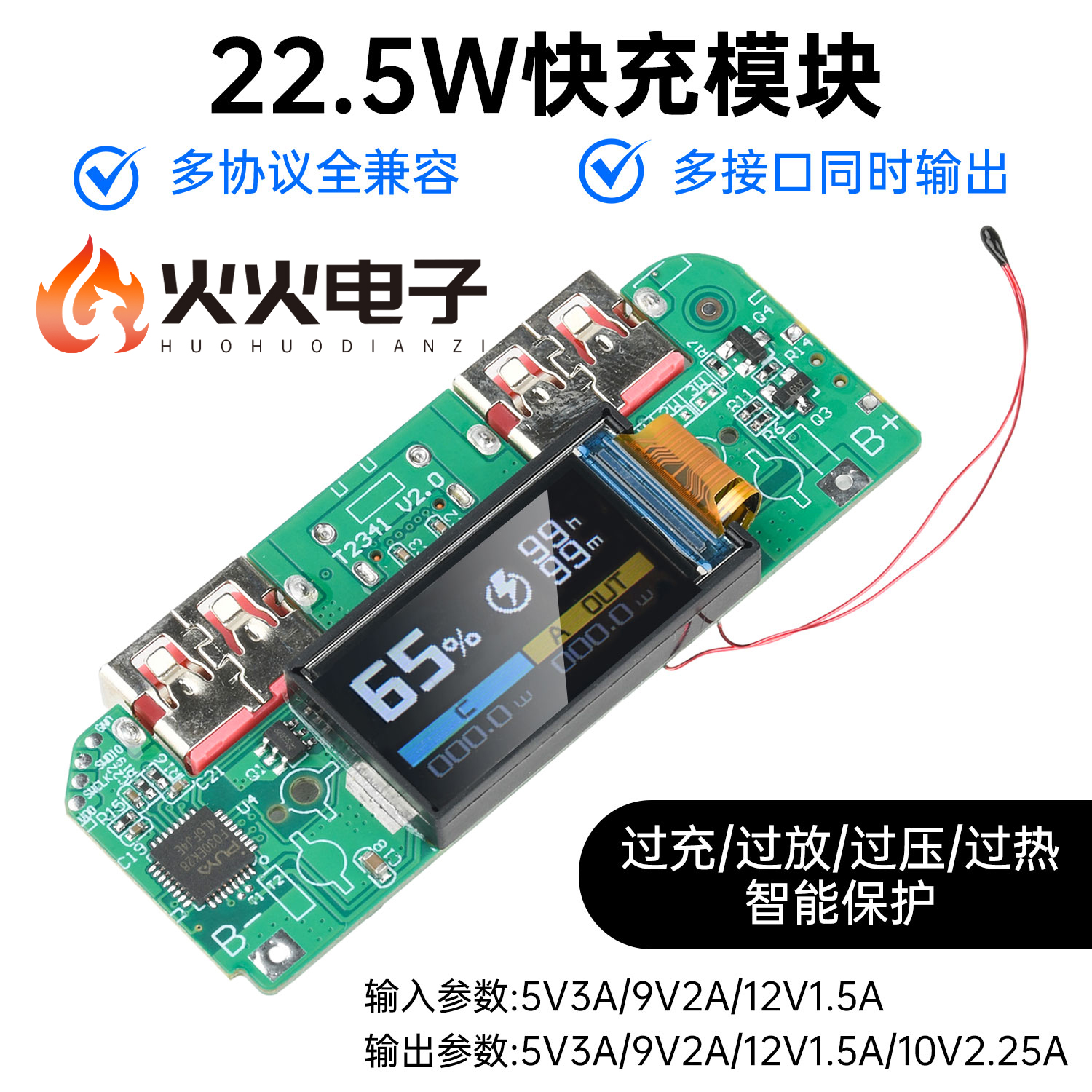 3.7V三元锂电池快充移动电源主板