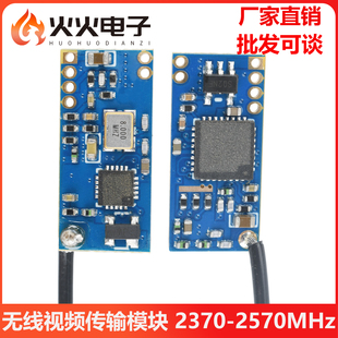 3.3 2370 5.5V TX2570发射模块 2570MHz无线视频传输模块 2.4G