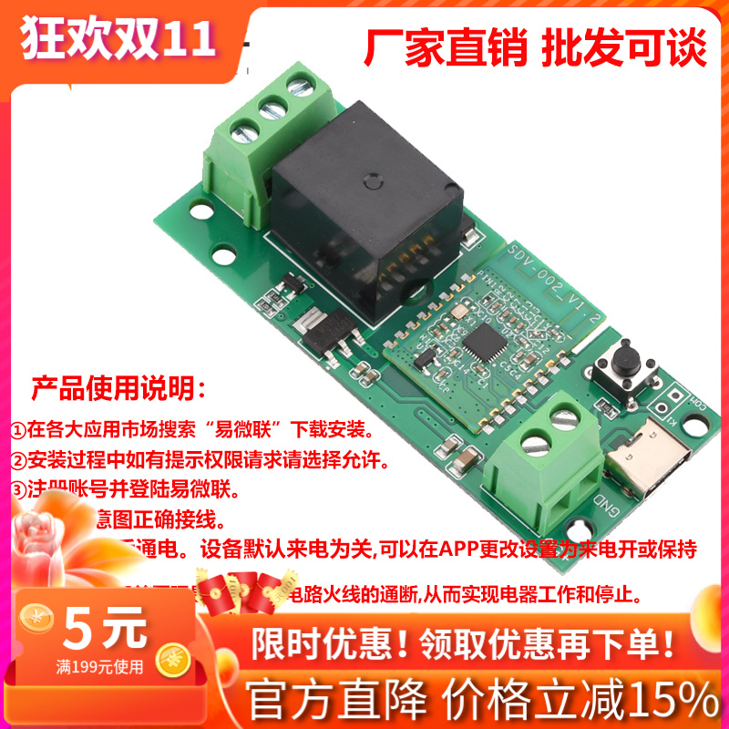易微联APPWIFI点动自锁模块