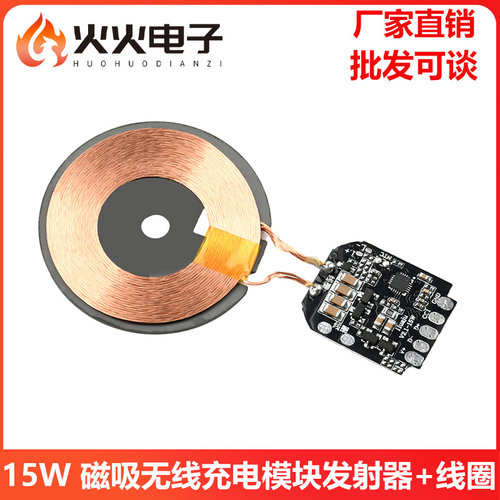 15W无线充电模块发射器PCBA