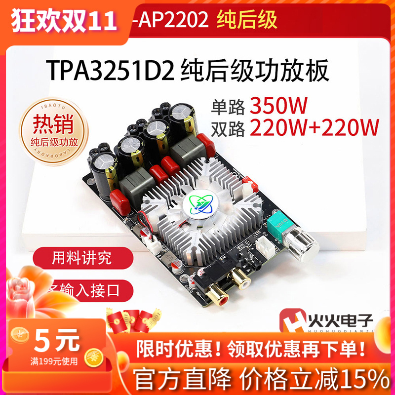 TPA3251发烧级HiFi数字功放板