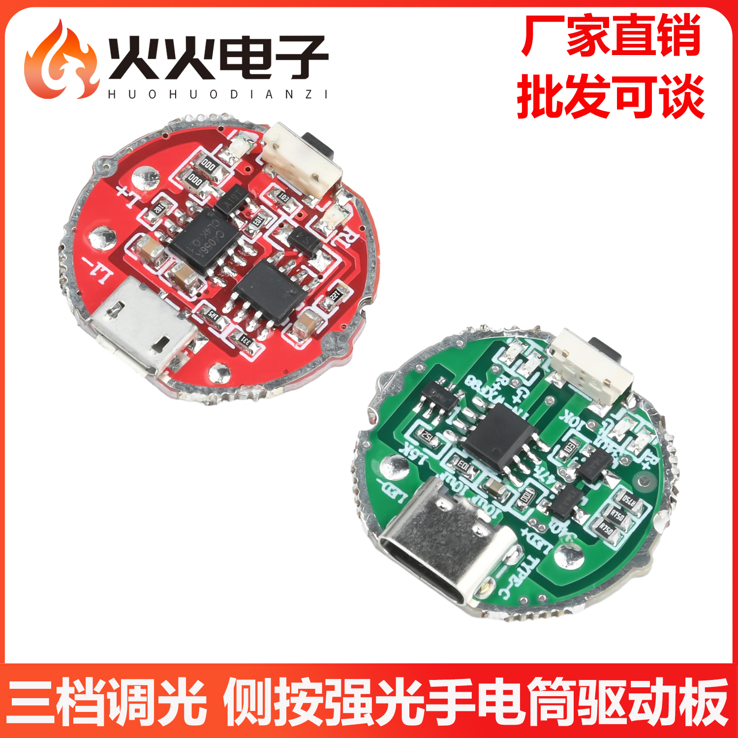 侧按强光手电筒驱动板开关线路板