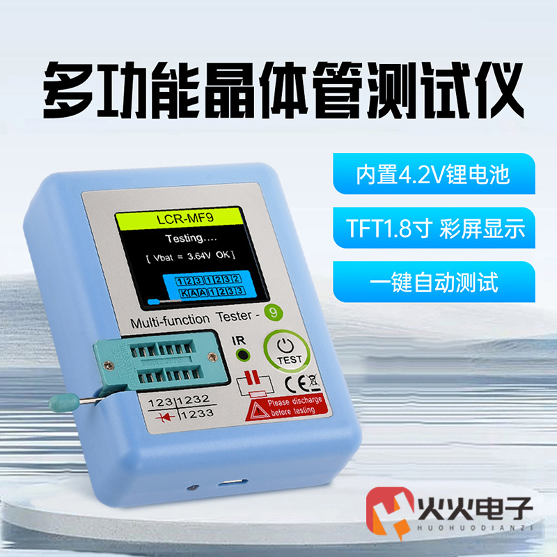 高速 晶体管测试仪 LCR-T7 全彩屏图形显示 成品二极管电容测试仪