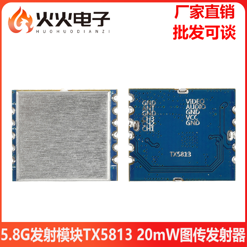 5.8G发射模块FM发射图传模块