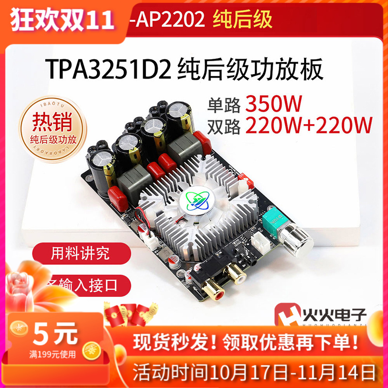 TPA3251发烧级HiFi数字功放板
