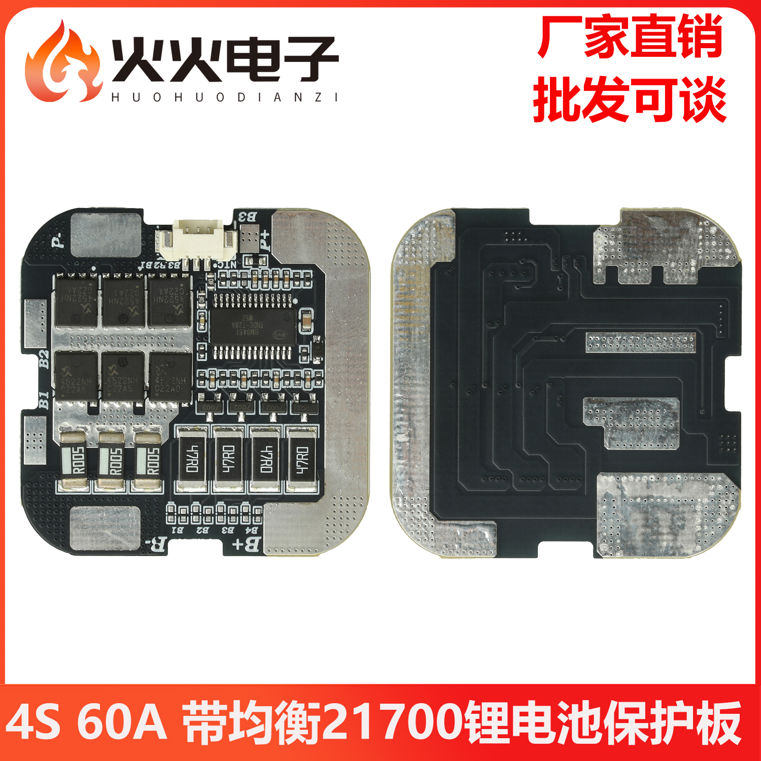 4S60A带均衡21700锂电池保护板