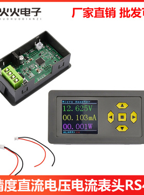 RS485高清液晶彩屏数显高精度直流电压电流表头带蜂鸣器DC7-24V