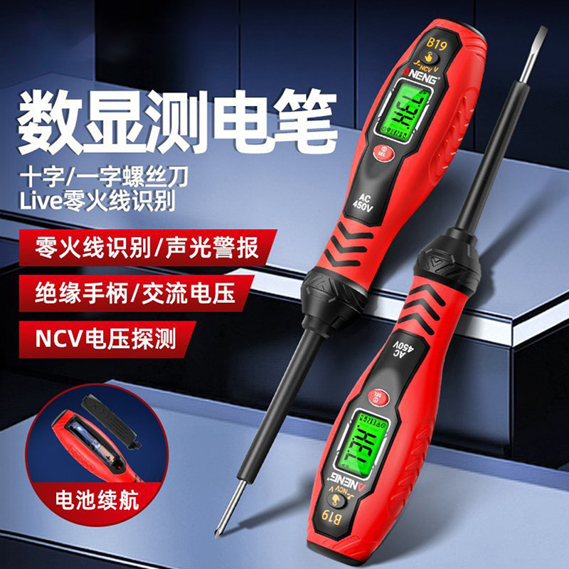 数显多功能感应试电笔线路检测