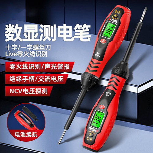数显多功能感应试电笔线路检测