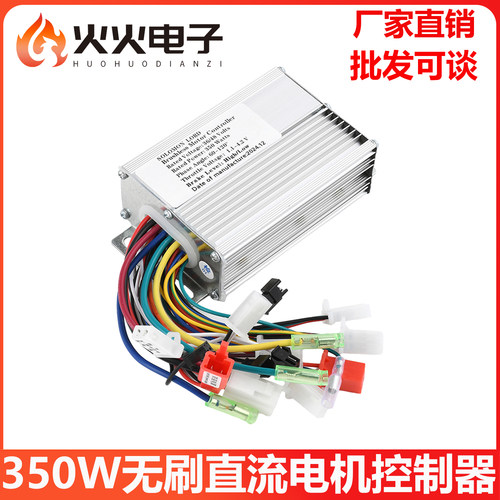 350W无刷直流电机控制器