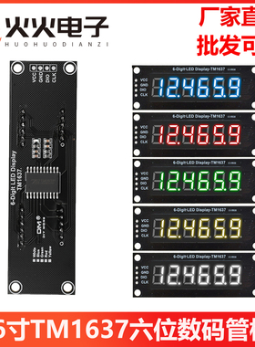 0.36寸TM1637六位数码管模块 6位7段显示模块白/红/黄/绿/蓝
