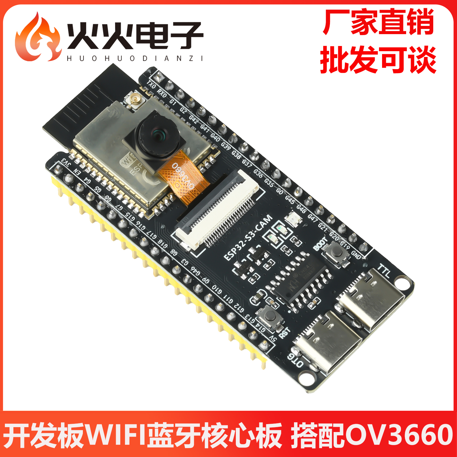 WIFI蓝牙核心板搭配OV3660摄像头