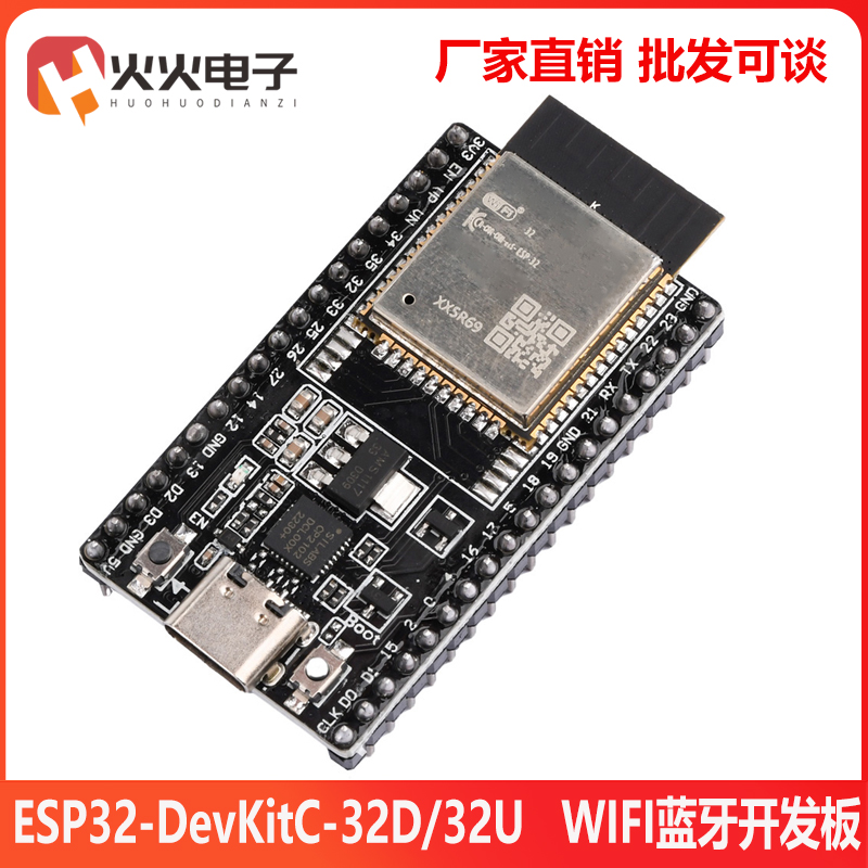 ESP32-DevKitC开发板TYPE-C接口