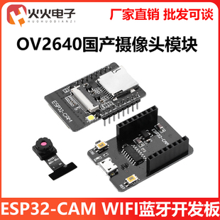 CAM ESP32 OV2640摄像头模块低功耗 S模组 WIFI蓝牙开发板ESP32