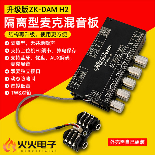 ZK-DAM-H2卡拉OK混响板U盘解码板