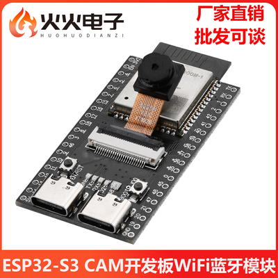ESP32-S3CAM开发板WiFi蓝牙模块