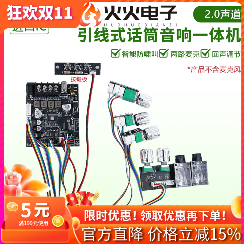 502T引线式话筒音响一体机