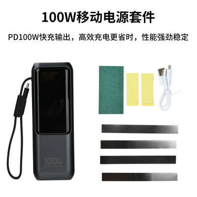 PD100W快充自带线移动电源