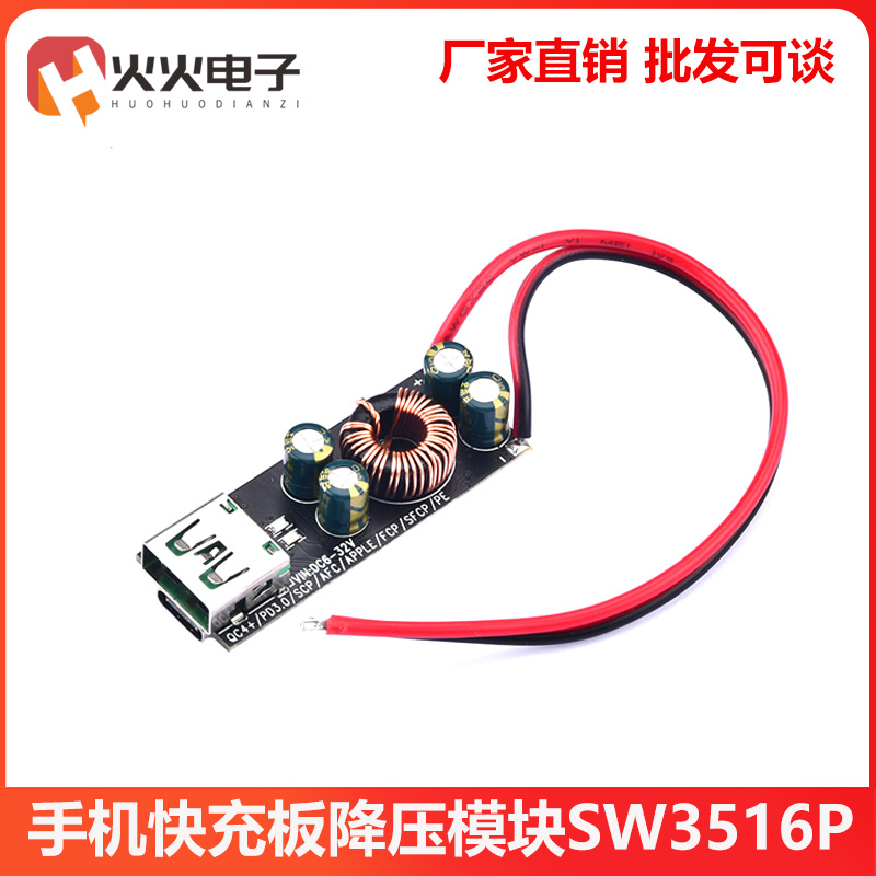 QC4.03.0手机快充板降压模块