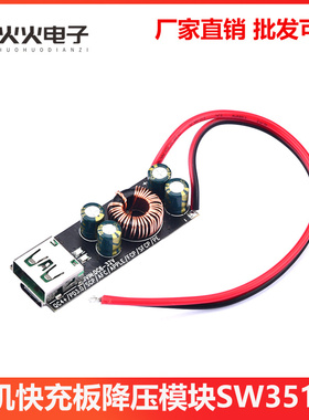 全协议手机快充充电器QC4.03.0闪充 SW3516P快充降压板模块