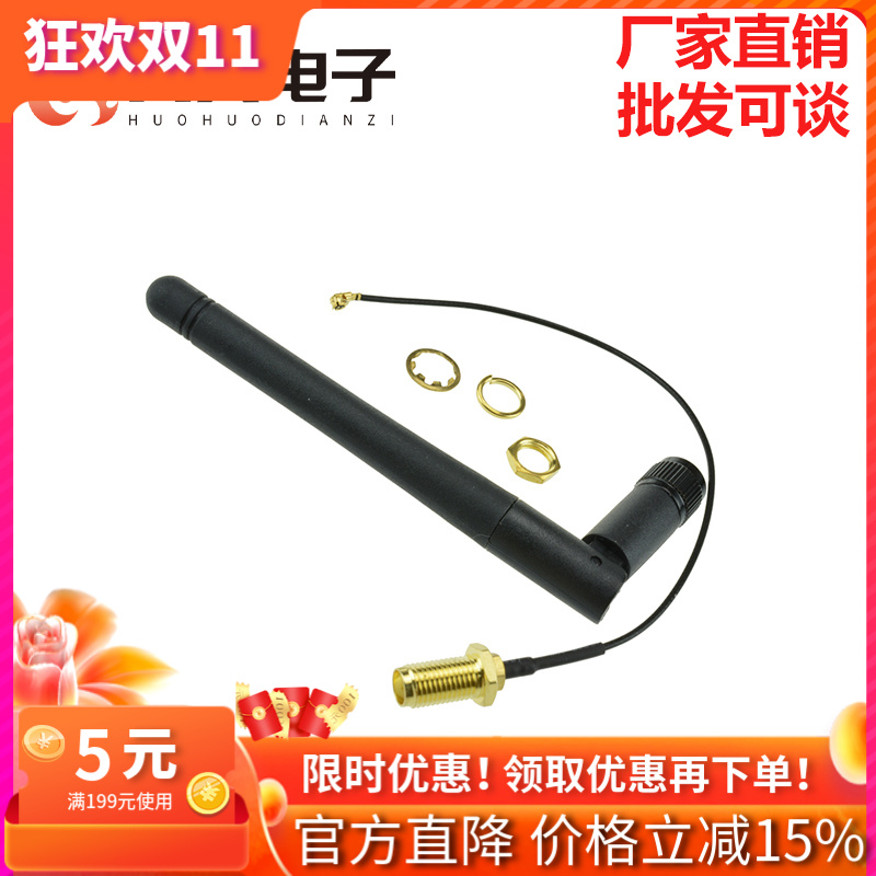 2.4gipxsma3dbi增益bee连接线