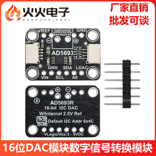 STEMMA 16位DAC模块数字信号转换模块AD5693R 16位DAC模块