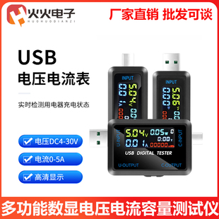 4.5 Type 36V 8A数显电压电流容量测试仪多功能USB C接口