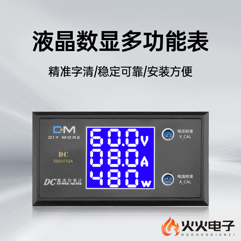 电压电流功率计DC0-500V量程10A