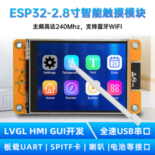 ESP32开发板2.8寸ILI9341V驱动240 320分辨率TFT智能WiFi蓝牙模块