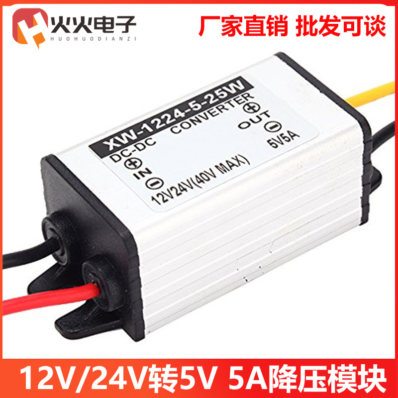 5A降压模块防水电源转换器大功率