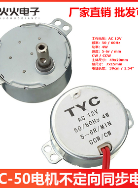 TYC-50永磁稳定同步电机AC220V/12V交流电机5-6RPM微波转盘马达
