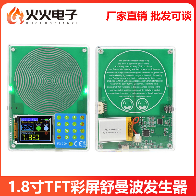 1.8寸TFT彩屏舒曼波发生器