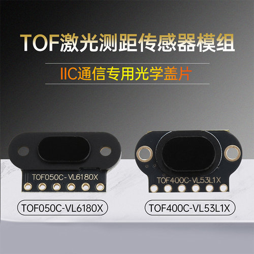 TOF200C VL53L0X激光测距感测器模块 ToF飞行时间距离 IIC输出 2M