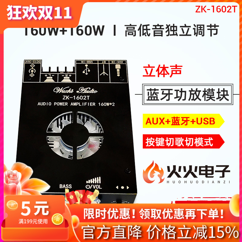 TDA7498E蓝牙音频功放板模块
