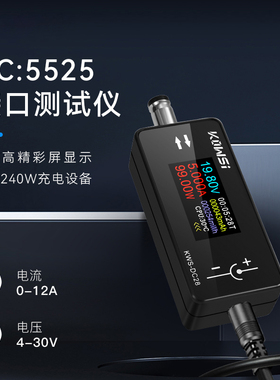 KWS-DC28电压电流表功率计0.96寸TFT高清显示DC5.5*2.5接口测试仪