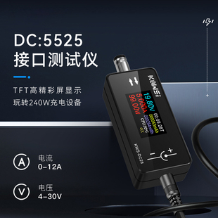 KWS 2.5接口测试仪 DC28电压电流表功率计0.96寸TFT高清显示DC5.5