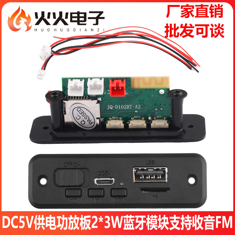DC5V供电功放板2*3W蓝牙模块