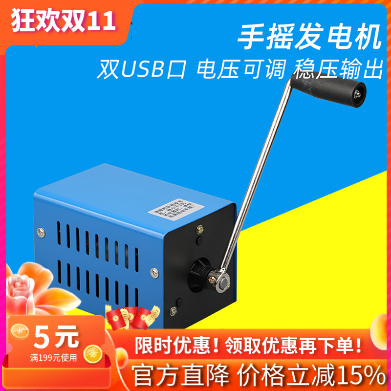 人工手摇发电随时随地一摇就发电